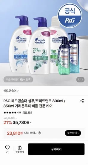 헤드앤숄더 샴푸트리트먼트 본품 800ml/850ml 3개 (23,80원/무료)1