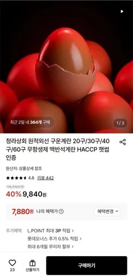 원적외선 구운계란 중란 30구x2판 총60구 (15,280원/무료)