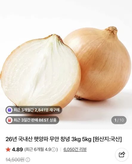 2년 국내산 햇양파 무안 창녕 1.5kg (1,490원/무료)6