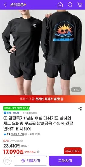 남성 여성 래쉬가드 상하의 세트 (17,090원/무료)