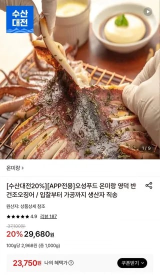 국내산 영덕 반건조 오징어 1kg (23,750/무료)