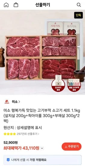 미소 행복가득 맛있는 고기부적 소고기 세트 1.1kg (살치살 00g+척아이롤 300g+부채살 300g*2팩) (43,110원/무배)2