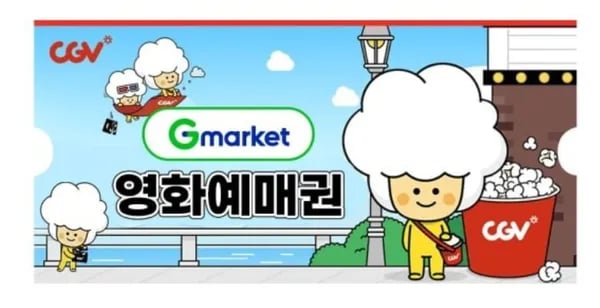 CGV영화예매권 (10,900/무료)