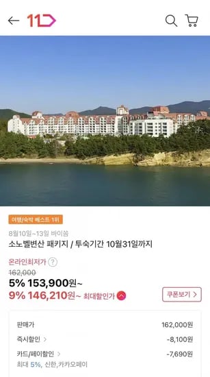 소노벨변산 1박+오션플레이 가족패키지 (157,700원~/무료)