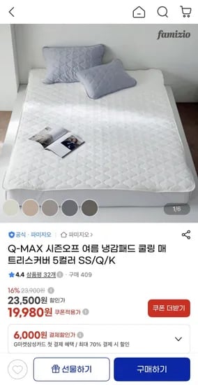 여름 냉감 침대패드 5컬러 SS/Q/K (19,980원/무배)
