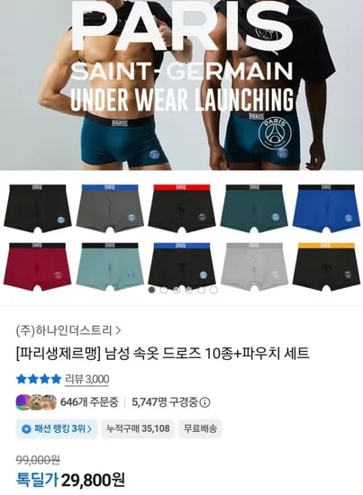 파리생제르맹 남성 드로즈 10종+파우치 (29,800원/무료)