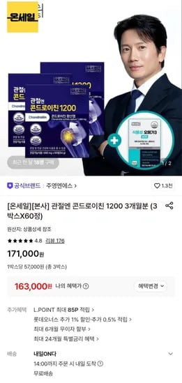 주영엔에스 관절엔 콘드로이친 100 3개월분 (3박스X60정) (163,000원/무료)2