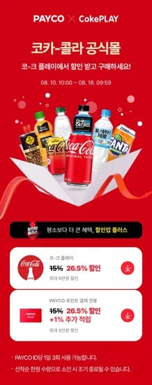 코카콜라 제로 350ml x 24캔 (25,700/무료) 페이코 쿠폰적용시 5,876원1