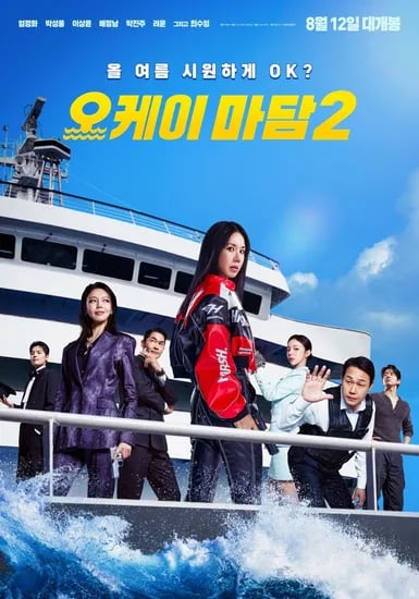 CGV 오케이 마담2 2D 전용 관람권 (,400원)9