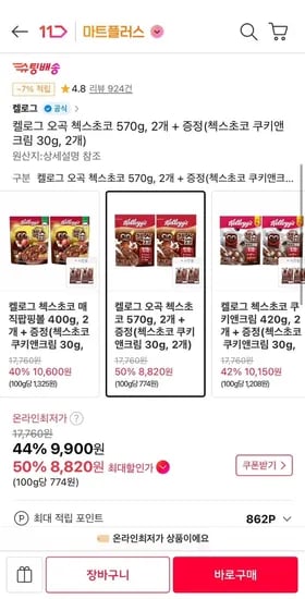 켈로그 오곡 첵스초코 570g 2개 + 증정 (티멤8,820원/무료)