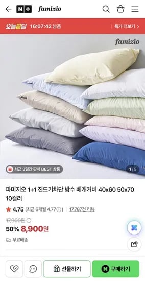 파미지오 1+1 진드기차단 방수 베개커버 (8,900원~/무료)