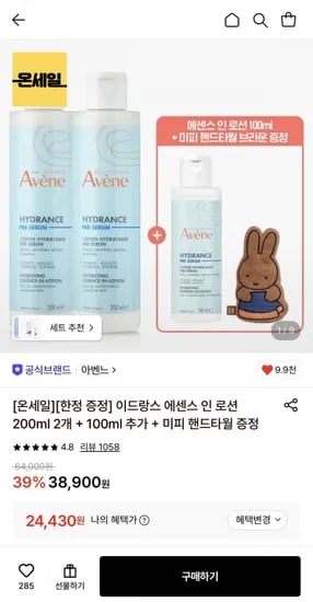 아벤느 이드랑스 에센스 인 로션 200ml 2개 + 100ml + 증정 (24,430원/무료)