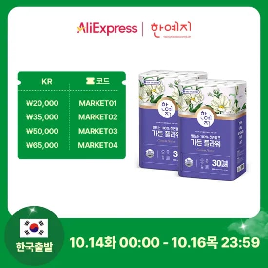 한예지 볼륨앤소프트 천연펄프 3겹 화장지 30롤 3팩(17,531원/무배)/감자말이 새우튀김(6,144원/무료)