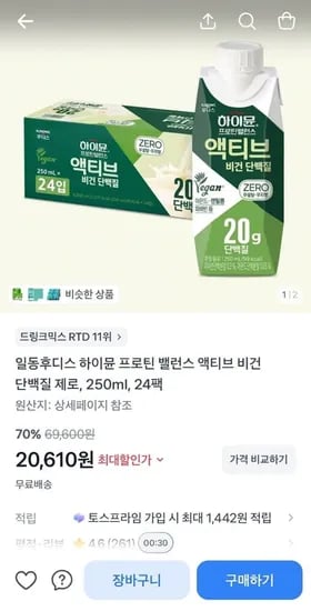 일동후디스 하이뮨 프로틴 밸런스 액티브 비건 단백질 제로, 20ml, 24팩 (20,610/무료)5