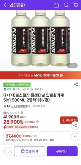 불스원샷 플래티넘 연료첨가제 5in1 500ML(27,460원/무배)