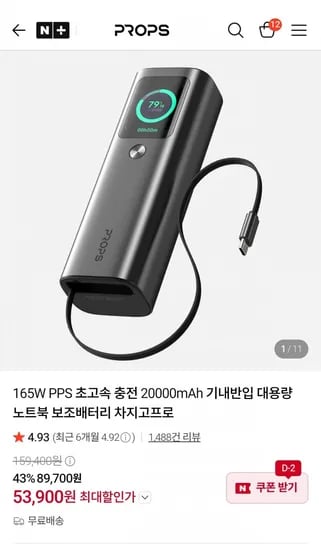 프롭스 165w 20000mah 보조배터리 수정)53,900원