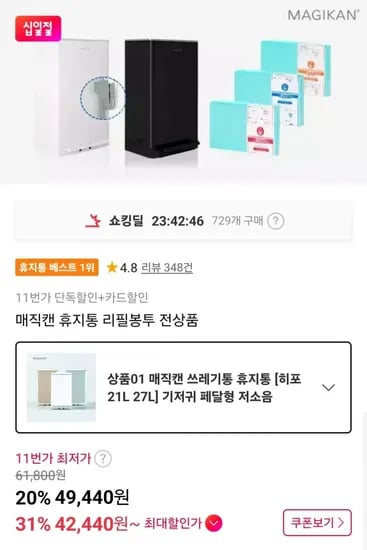매직캔 히포 21L 냄새차단 휴지통 (42,440원/무료배송)