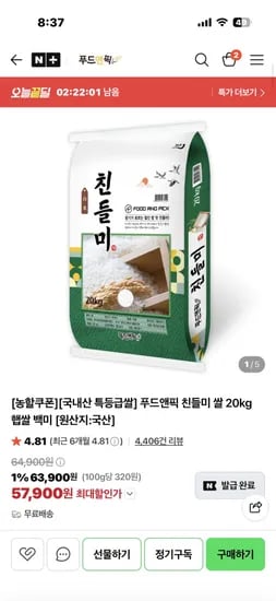 푸드앤픽 친들미 쌀 20kg 햅쌀 백미 [원산지:국산]