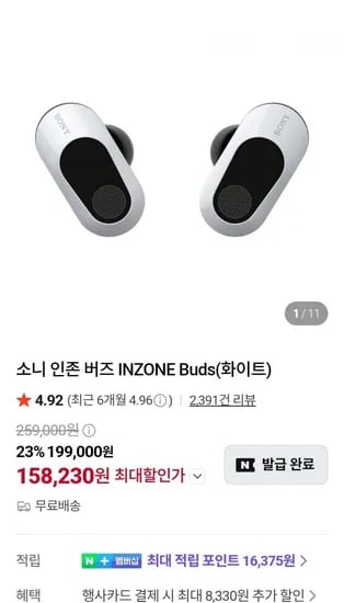소니 인존 버즈 이어폰(18,230원/무료)5