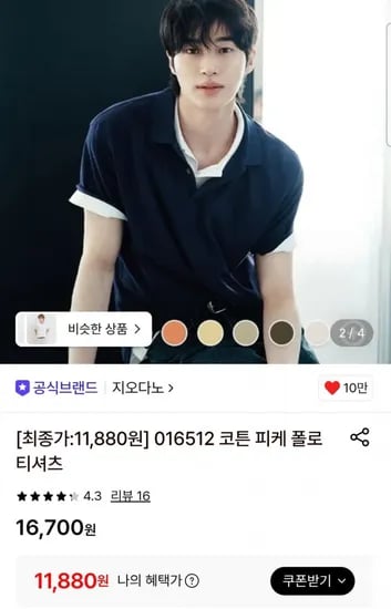 지오다노 코튼 피케폴로티셔츠 (1,880원/무료)1