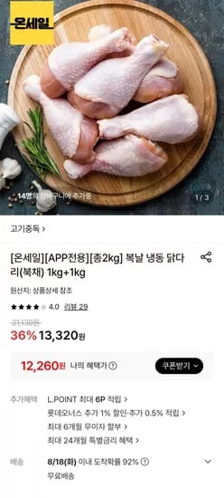닭다리북채 1kg+1kg (12,260원/무료)