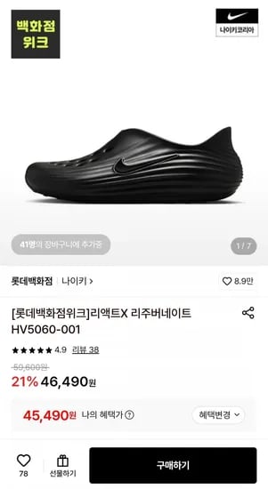 나이키 리액트X 리주버네이트 HV060-001 (45,490원/무료)5