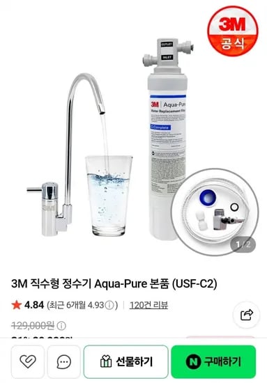3M 직수형 정수기 Aqua-Pure 본품 (USF-C2) (89,000원/무배)