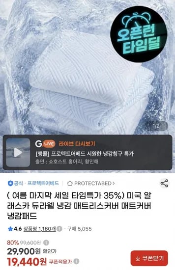 듀라웰 냉감패드 SS 화이트 1개 (18,140원/무료)