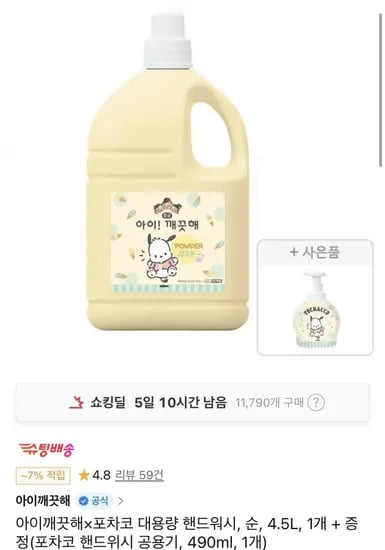 아이깨끗해포차코 대용량 핸드워시, 순, 4.5L, 개 + 증정 (티멤버십 22,950원/무료)1