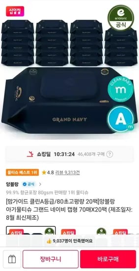 앙블랑 물티슈 80초고평량 네이비 20팩 (T멤버십 18,920원/무료)