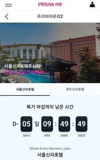 서울신라호텔 객실+라운지 1박 (51만원대~/무료)