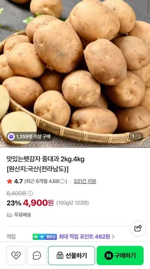 국내산 햇감자 4kg (7,900원 /무배)