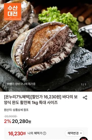 완도 활전복 kg 7-8미 (16,230원/무료)1