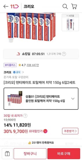 덴티메이트 올인원 토탈케어 치약 150g 6입 2세트+크리오R휴대용세트 증정 (티멤 9,700원/무료)
