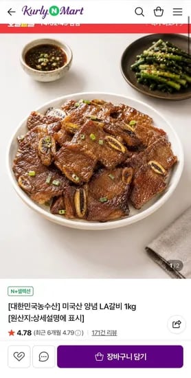 미국산 양념 LA갈비 1kg (6,900원/무료)2