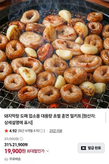 훈연초벌 돼지막창 1kg (19,900원/무배)