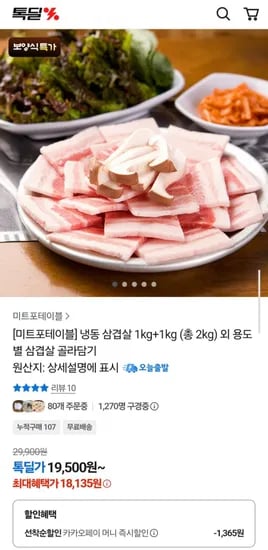 수입 냉동 삼겹살 kg + 1kg (총2kg) (18,135원/무료)1