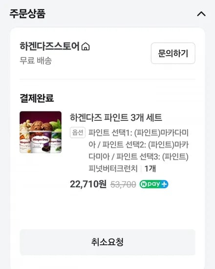 하겐다즈 파인트 3종 (22,710/무배)