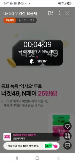 너겟 9요금제 (120g+5Mbps 무제한) 라이브 예고 (월 49,000원/무료)4