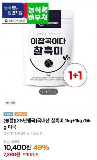 25년 햅곡 국내산 찰흑미 kg+1kg (7,280원/무배)1