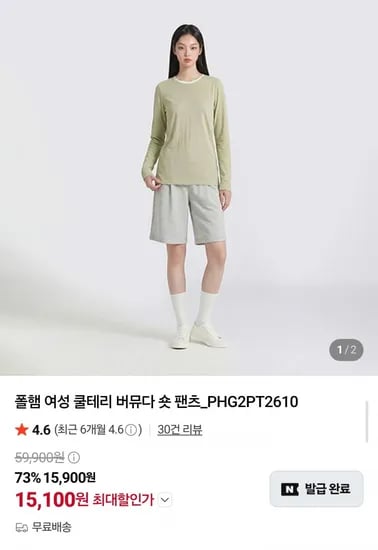 폴햄 여성 쿨테리 버뮤다 숏팬츠 (5,100원/무료)1