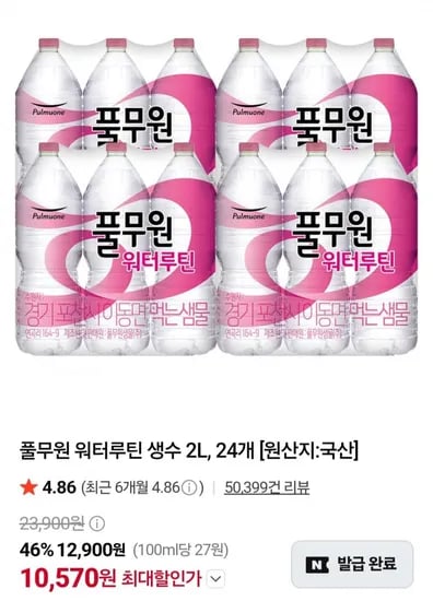 풀무원 워터루틴 생수 2L, 24개 (0,570원/무료)1
