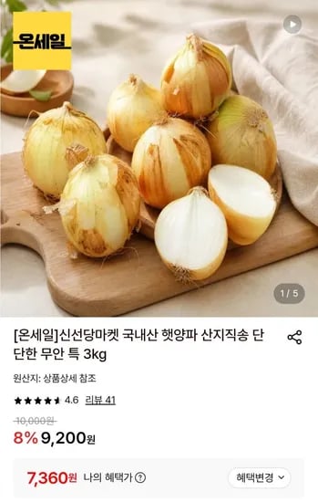 산지직송 무안 특 kg 햇양파 (7,360원/무료)3