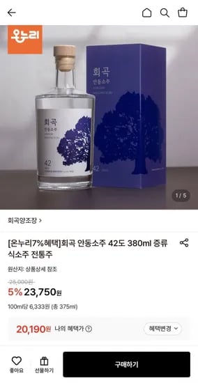 회곡 안동소주 4도 380ml 증류식소주 전통주 (20,190원/무배)2