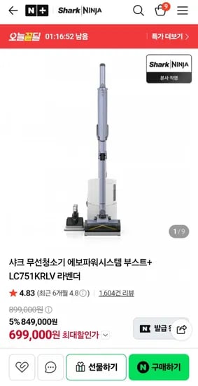 샤크 무선청소기 에보파워시스템 뷰스트+ (699,000원/무배)