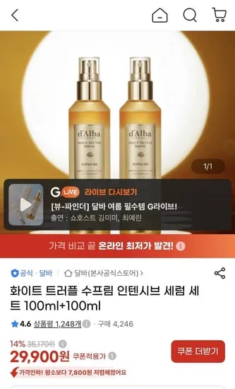 달바 화이트 트러플 수프림 인텐시브 세럼 100ml+100ml (9900원/무배)2