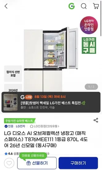 LG 디오스 AI 오브제 4도어 냉장고 T876MEE111 1등급 870L (07만/무배)2