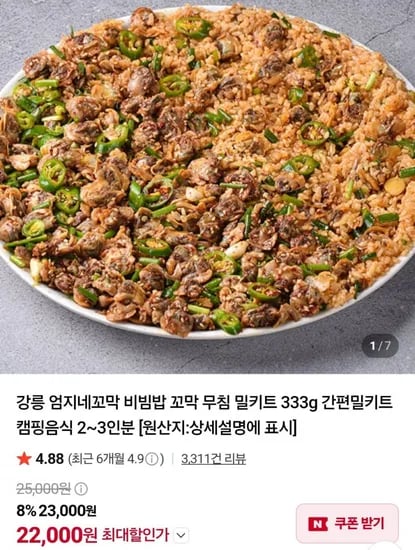 강릉 엄지네꼬막 꼬막무침 333g (22,000원/유배)