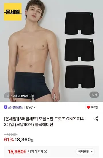 비와이씨 모달90% 드로즈 3매 블랙에디션 (5,980원/무료)1