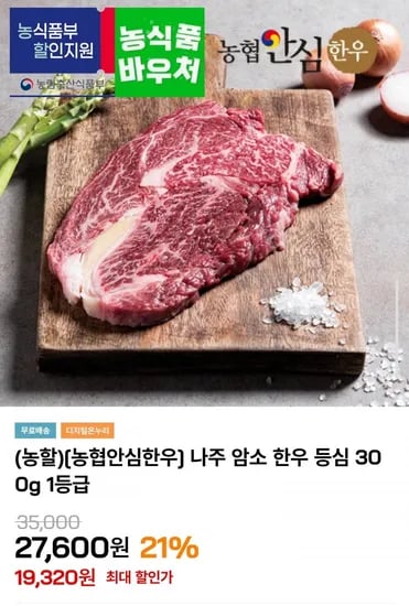암소 한우 등심 1등급 00g (19,320원/무배)3